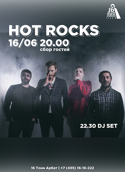 Афиша Hot Rocks